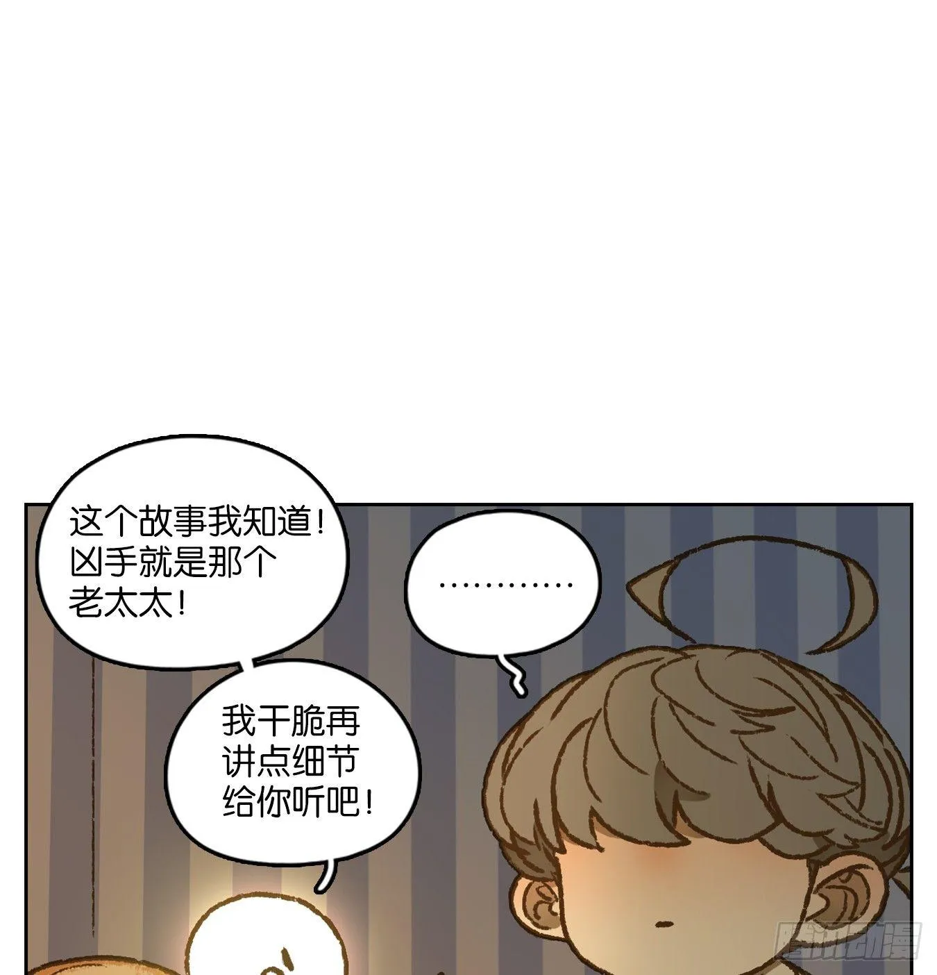 第43话 舐犊之情（七） 第46页