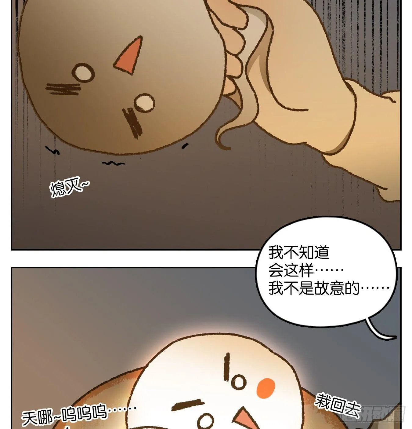 第43话 舐犊之情（七） 第49页