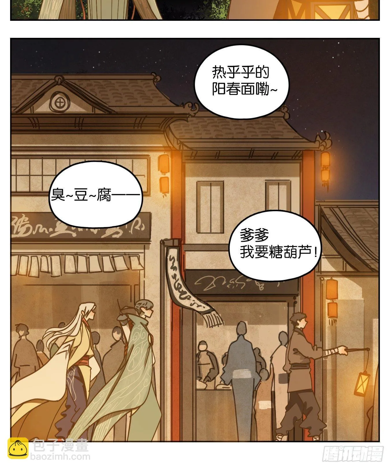 第50话 寄生之椟（二） 第9页