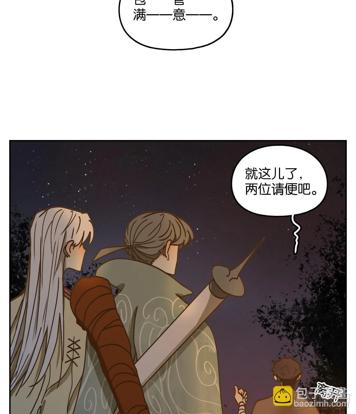 第50话 寄生之椟（二） 第21页