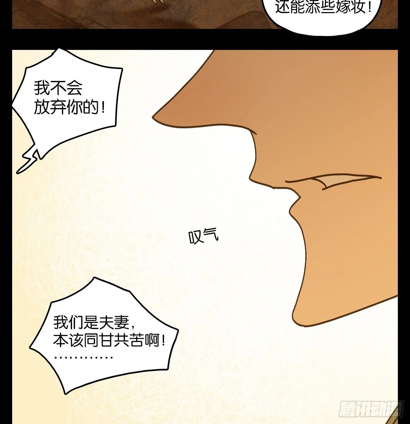 第51话 寄生之椟（三） 第56页