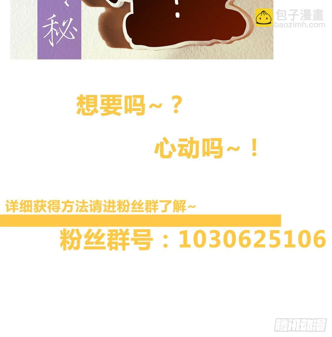 第51话 寄生之椟（三） 第67页