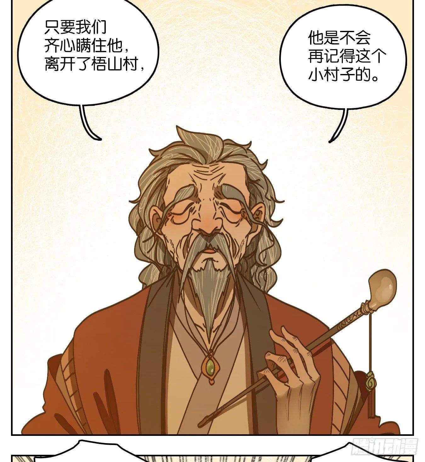 第53话 寄生之椟（五） 第41页