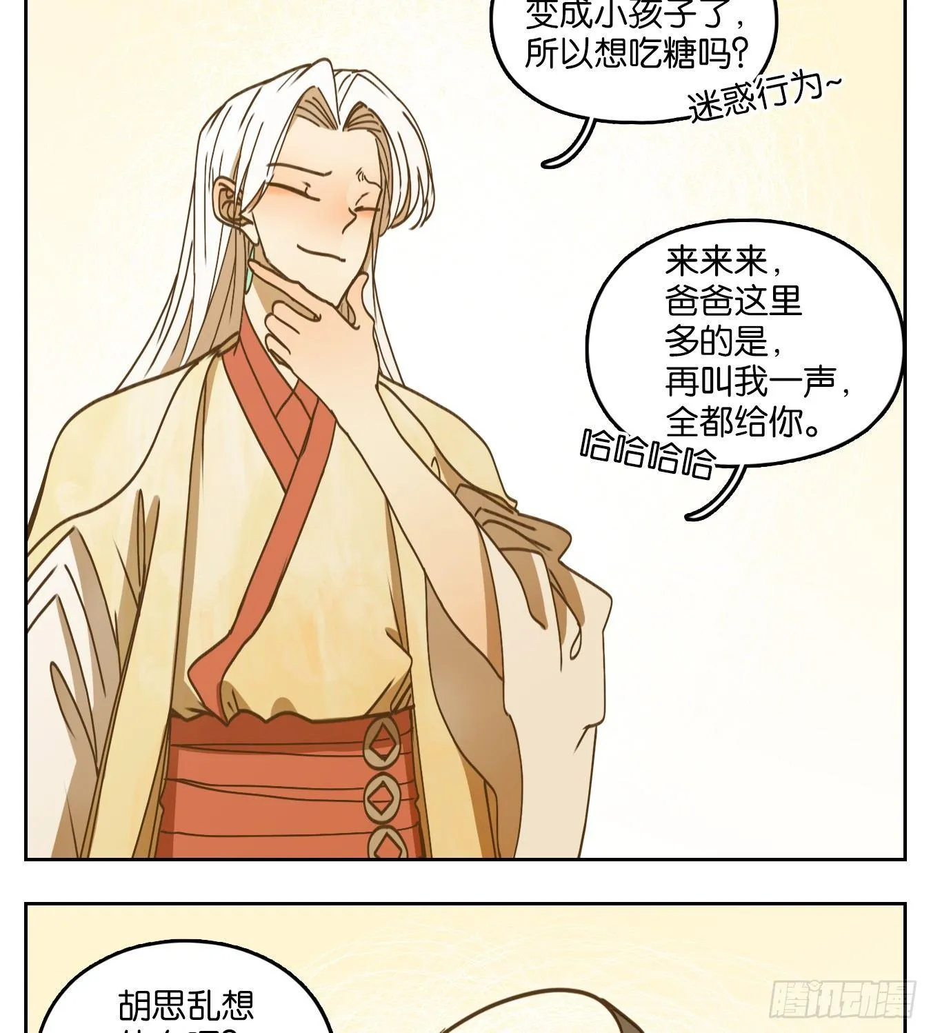 第54话 寄生之椟（六） 第36页