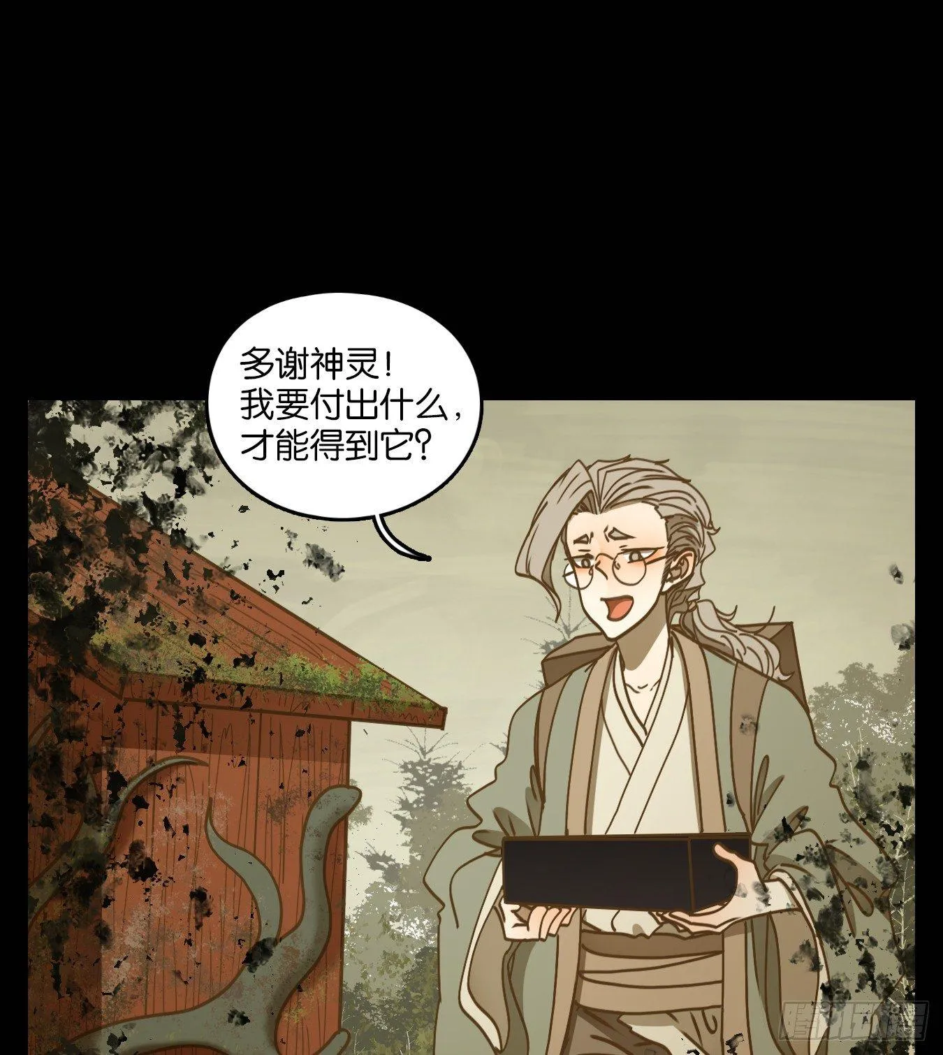 第58话 寄生之椟（十） 第2页