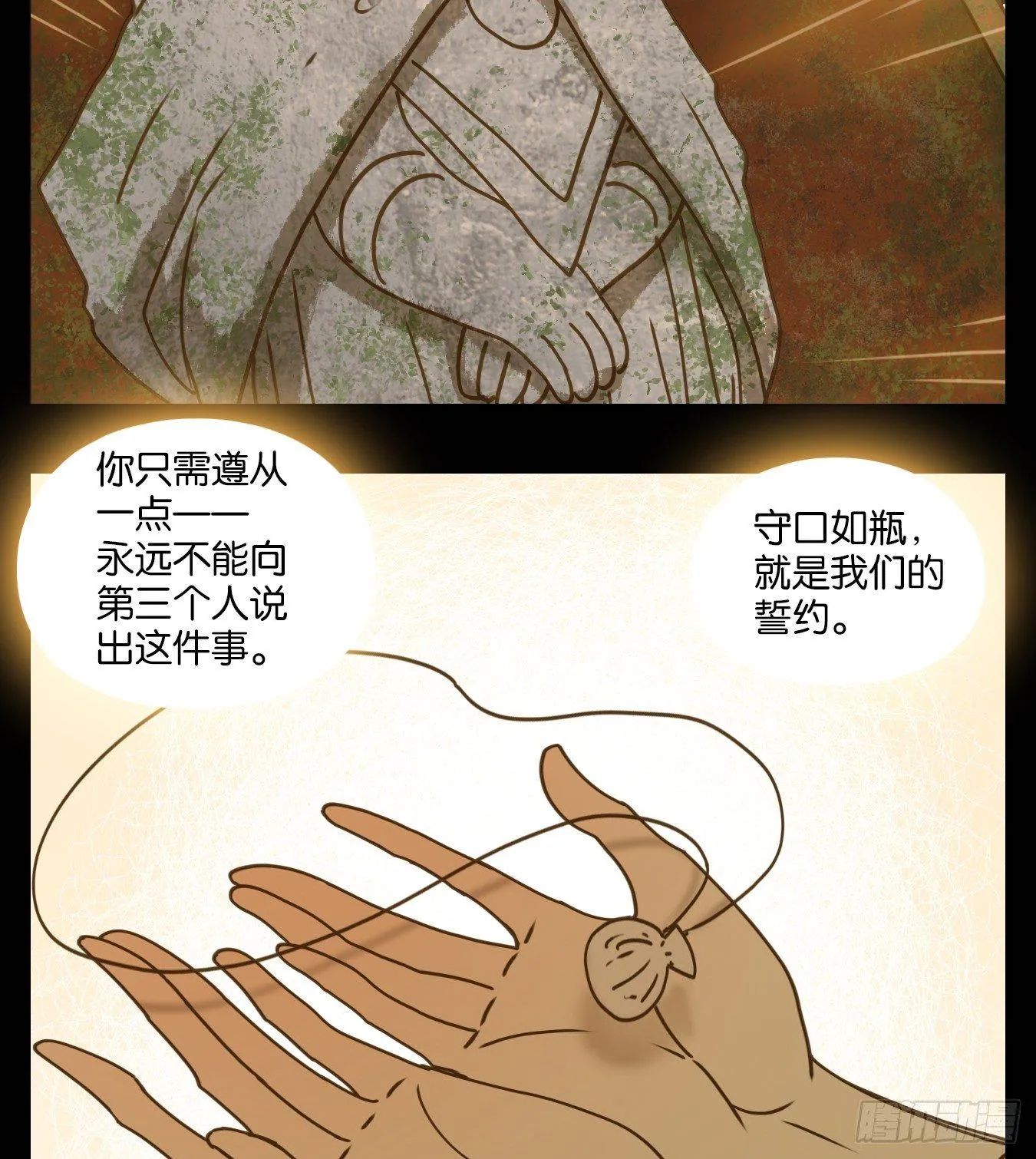 第58话 寄生之椟（十） 第4页