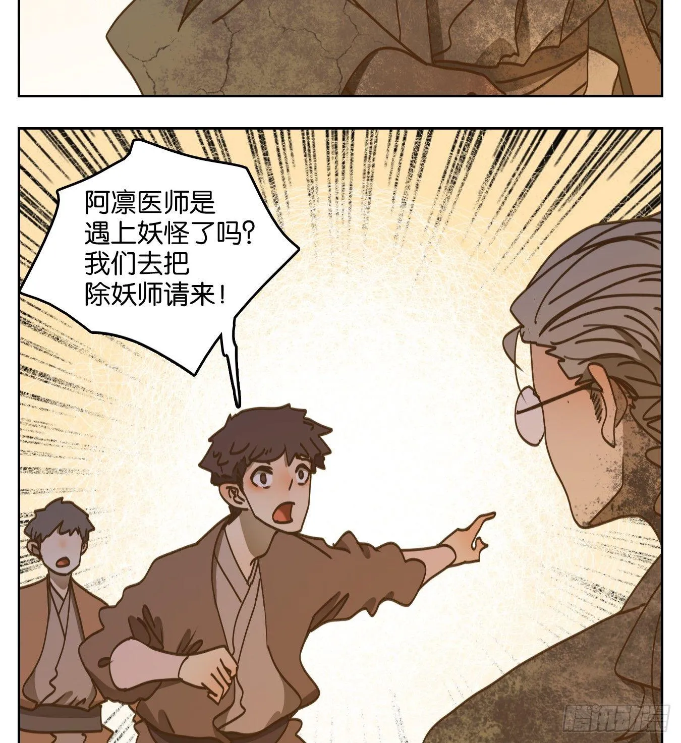 第59话 寄生之椟（十一） 第36页