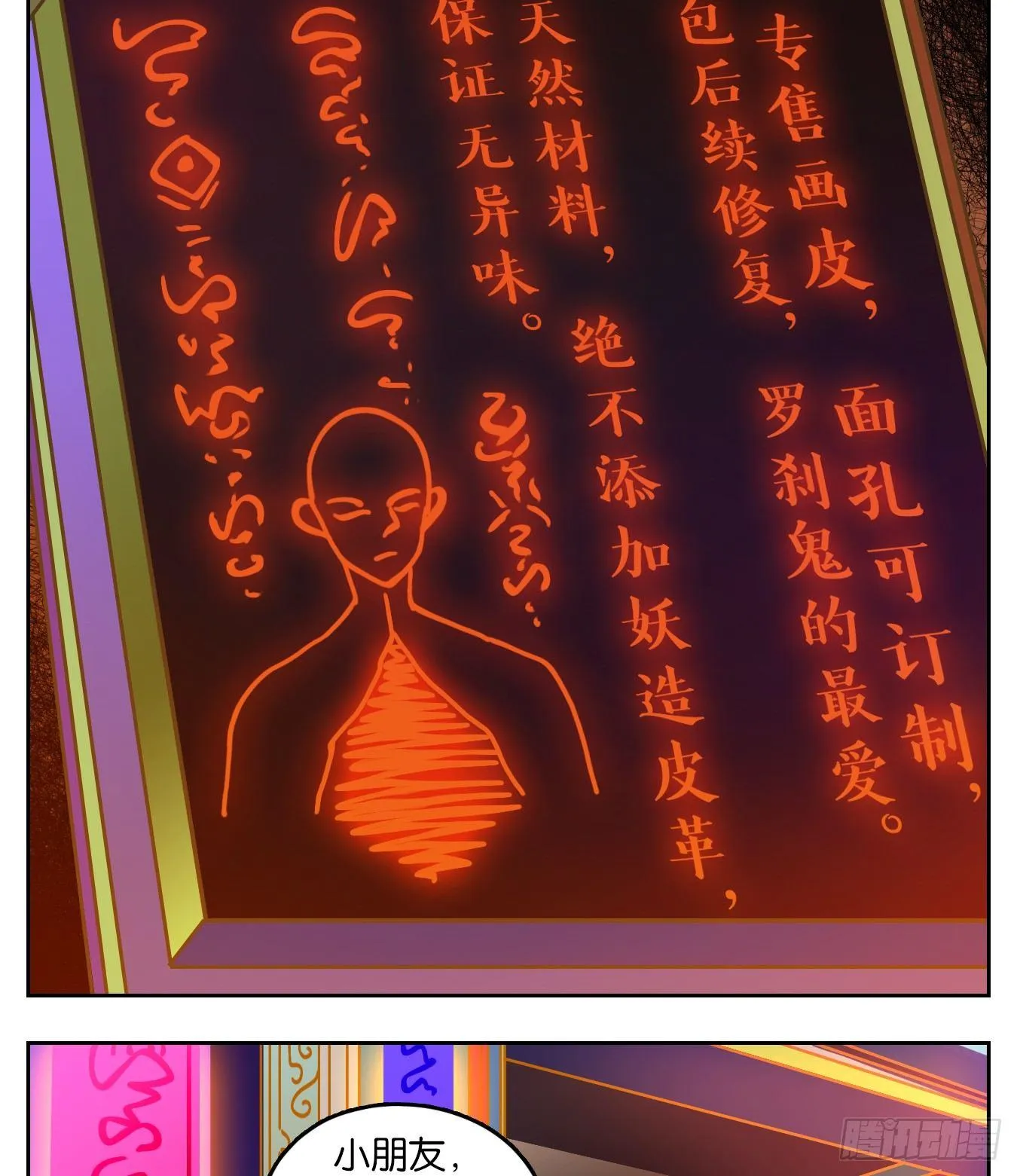 第64话 罗刹海市 第19页