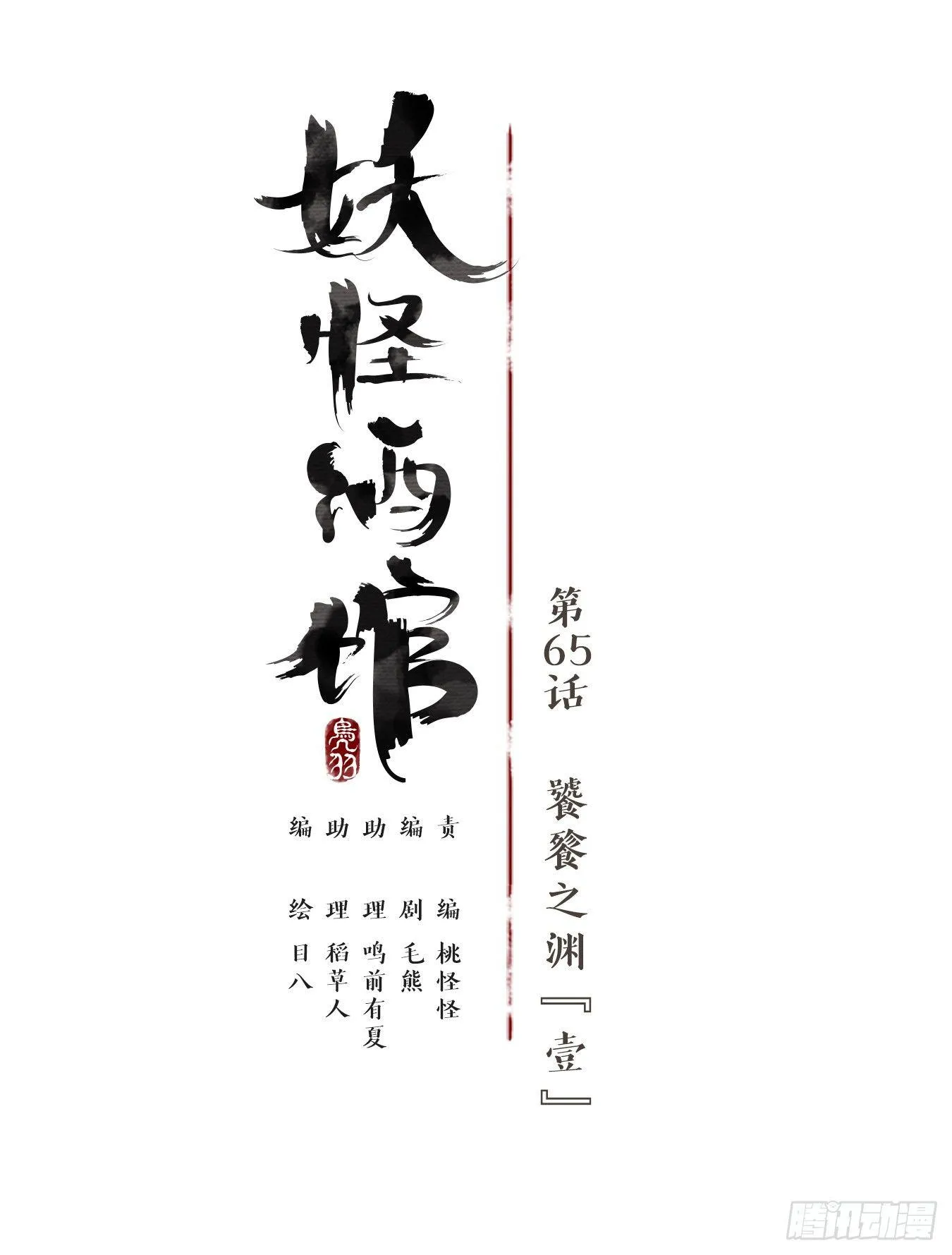 第65话 饕餮之渊（一） 第16页