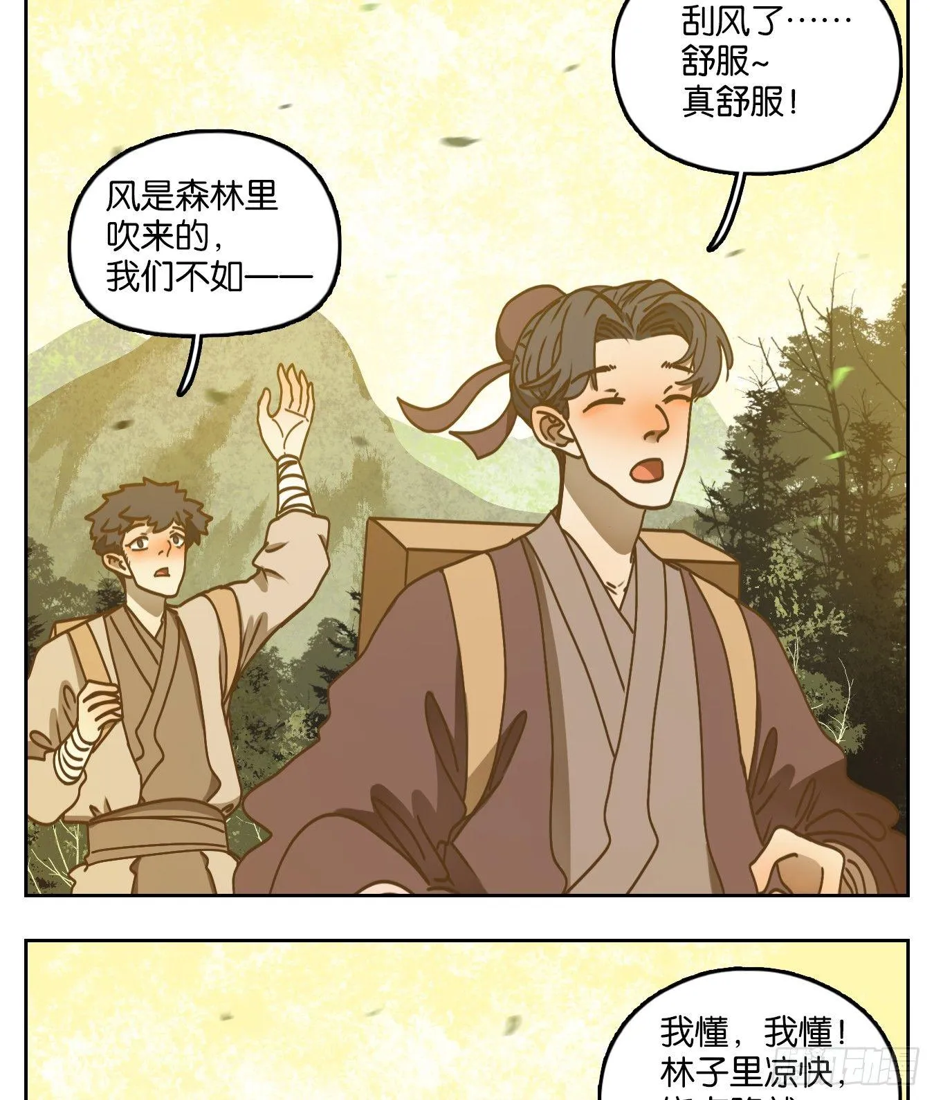 第65话 饕餮之渊（一） 第21页