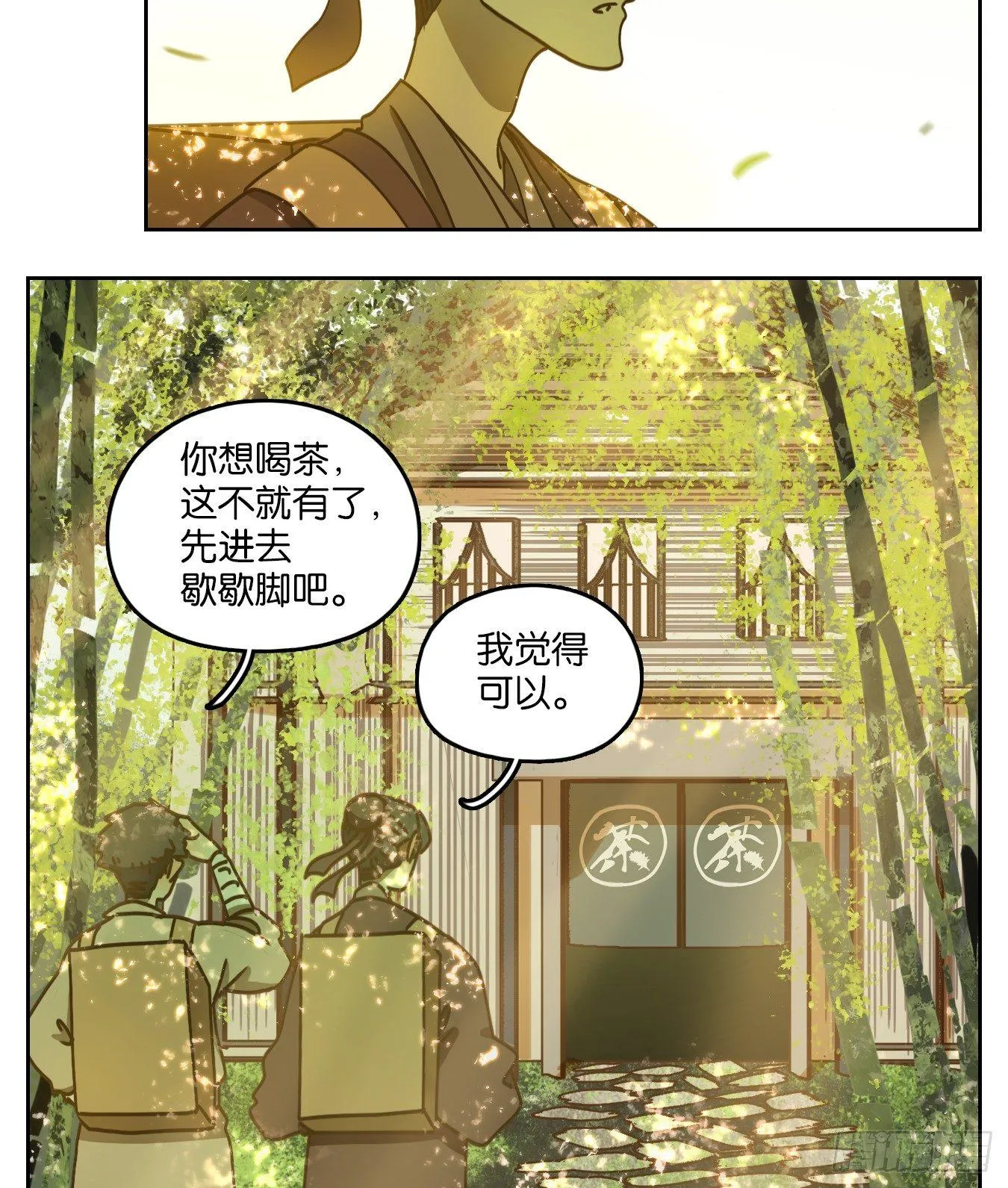 第65话 饕餮之渊（一） 第25页