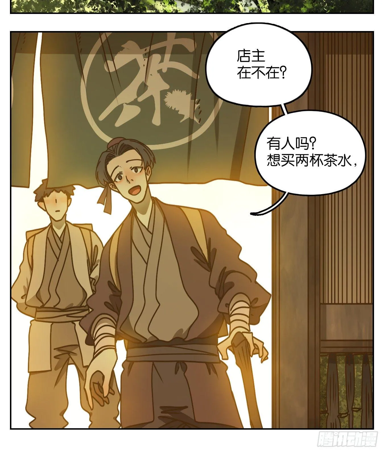 第65话 饕餮之渊（一） 第27页
