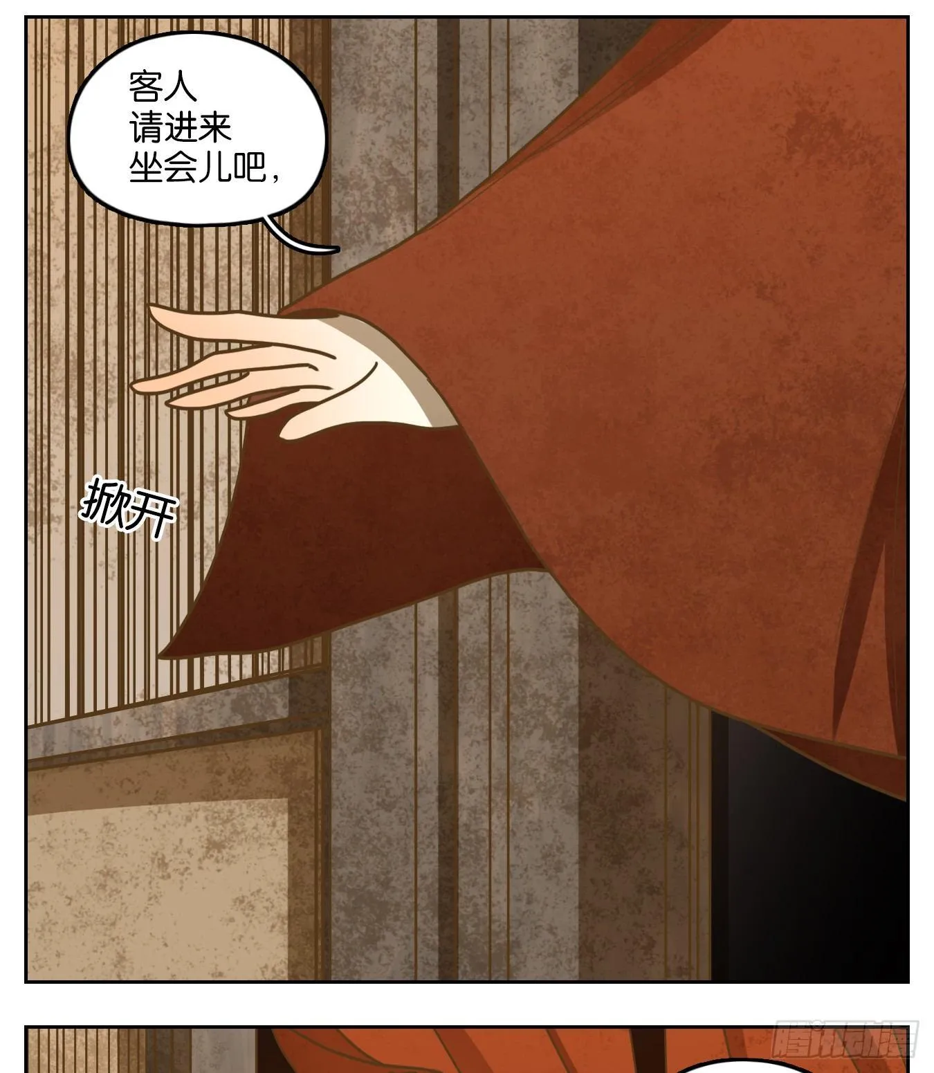 第65话 饕餮之渊（一） 第28页