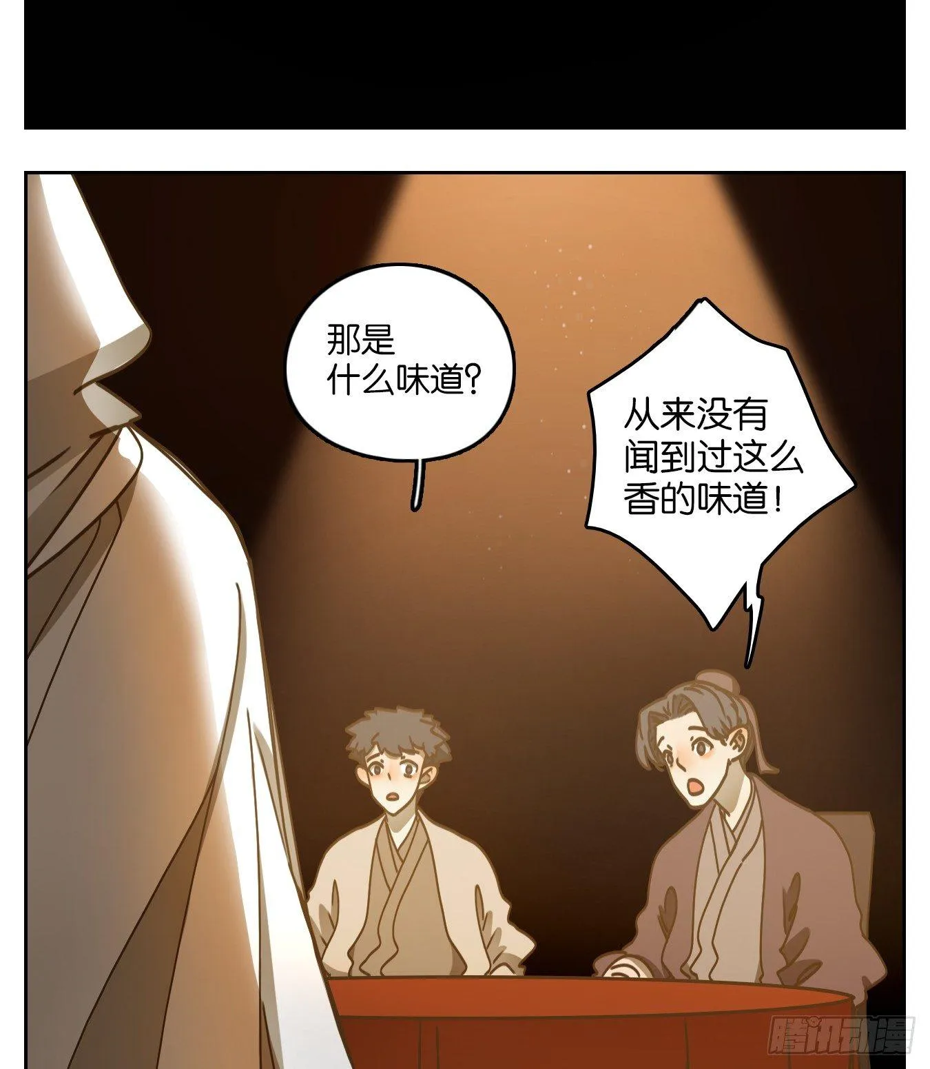 第65话 饕餮之渊（一） 第33页