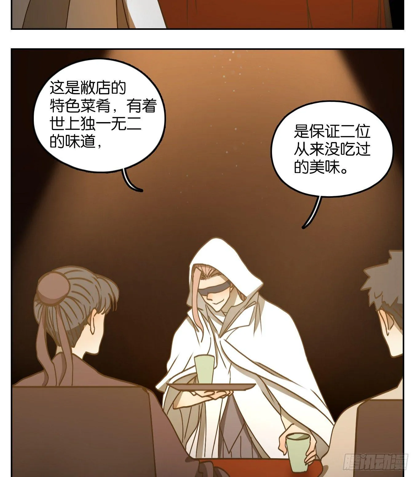 第65话 饕餮之渊（一） 第34页