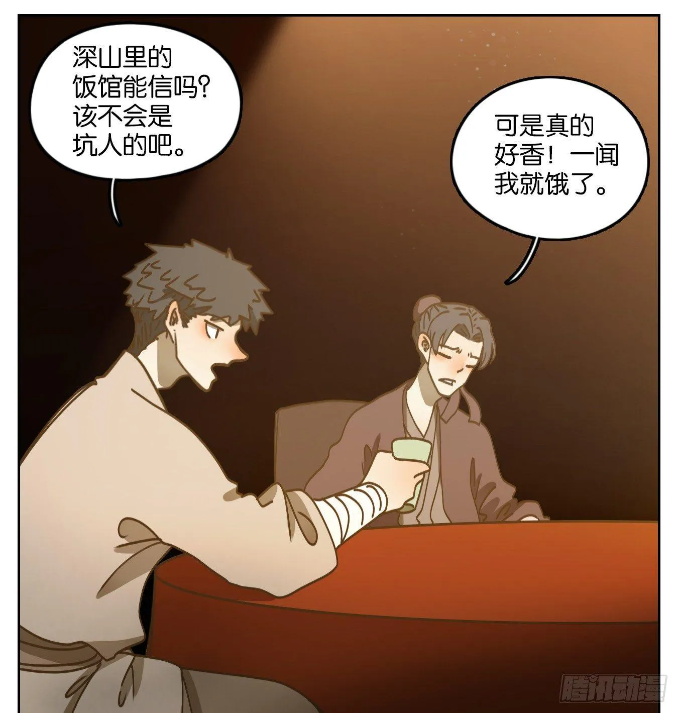 第65话 饕餮之渊（一） 第36页