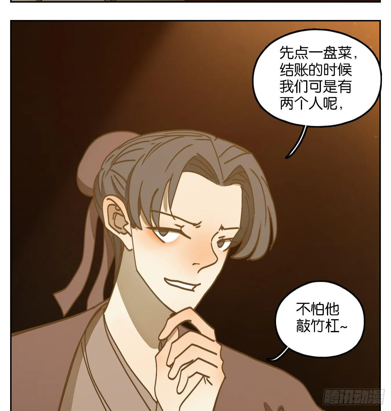 第65话 饕餮之渊（一） 第37页