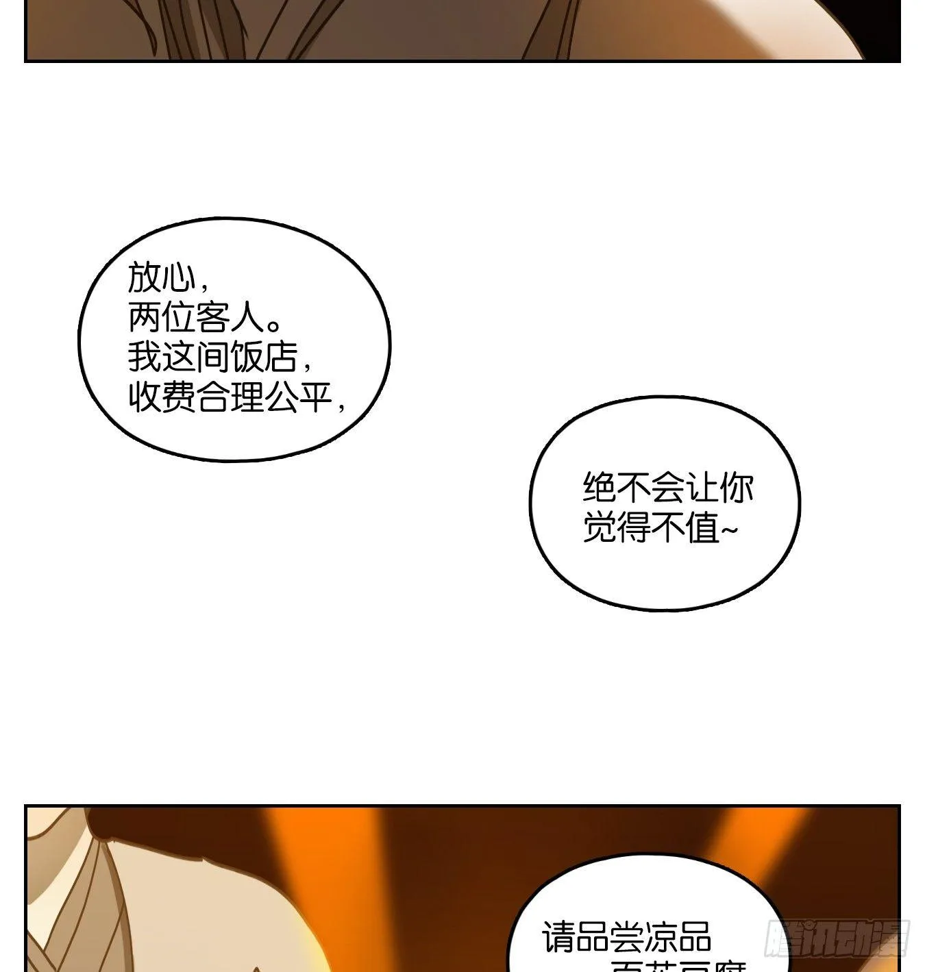 第65话 饕餮之渊（一） 第39页