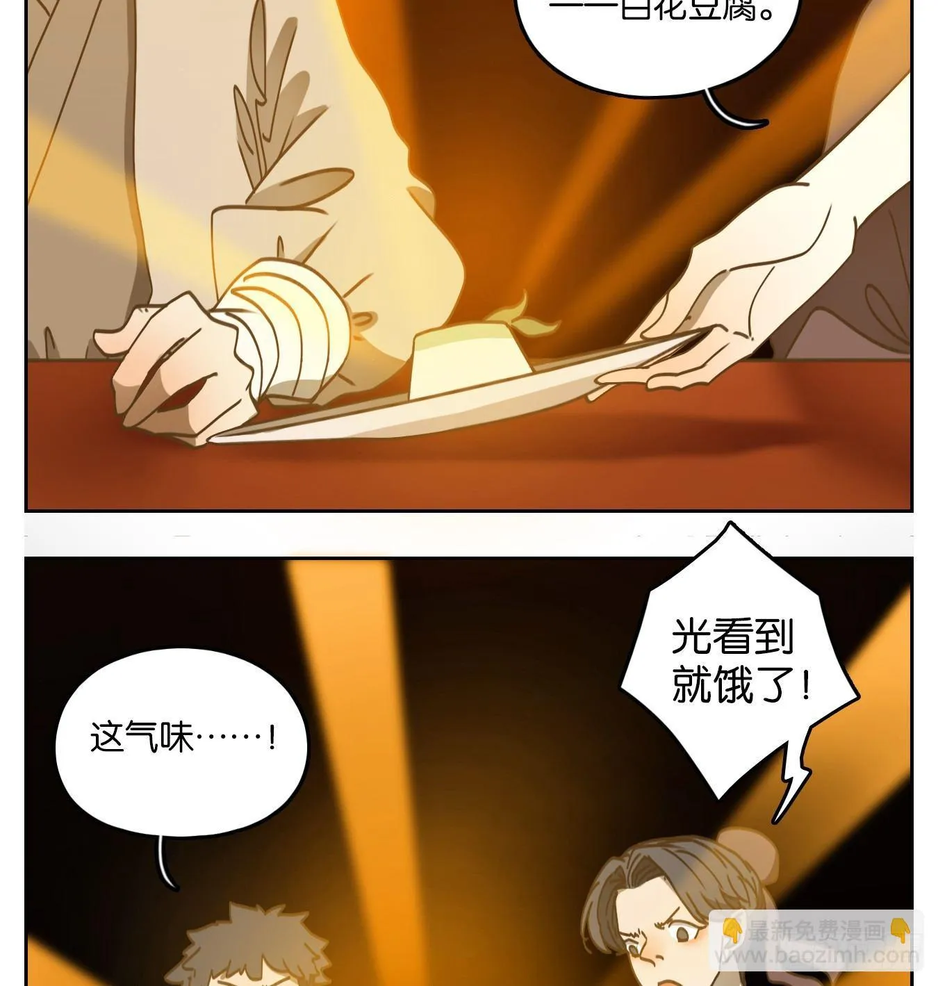 第65话 饕餮之渊（一） 第40页