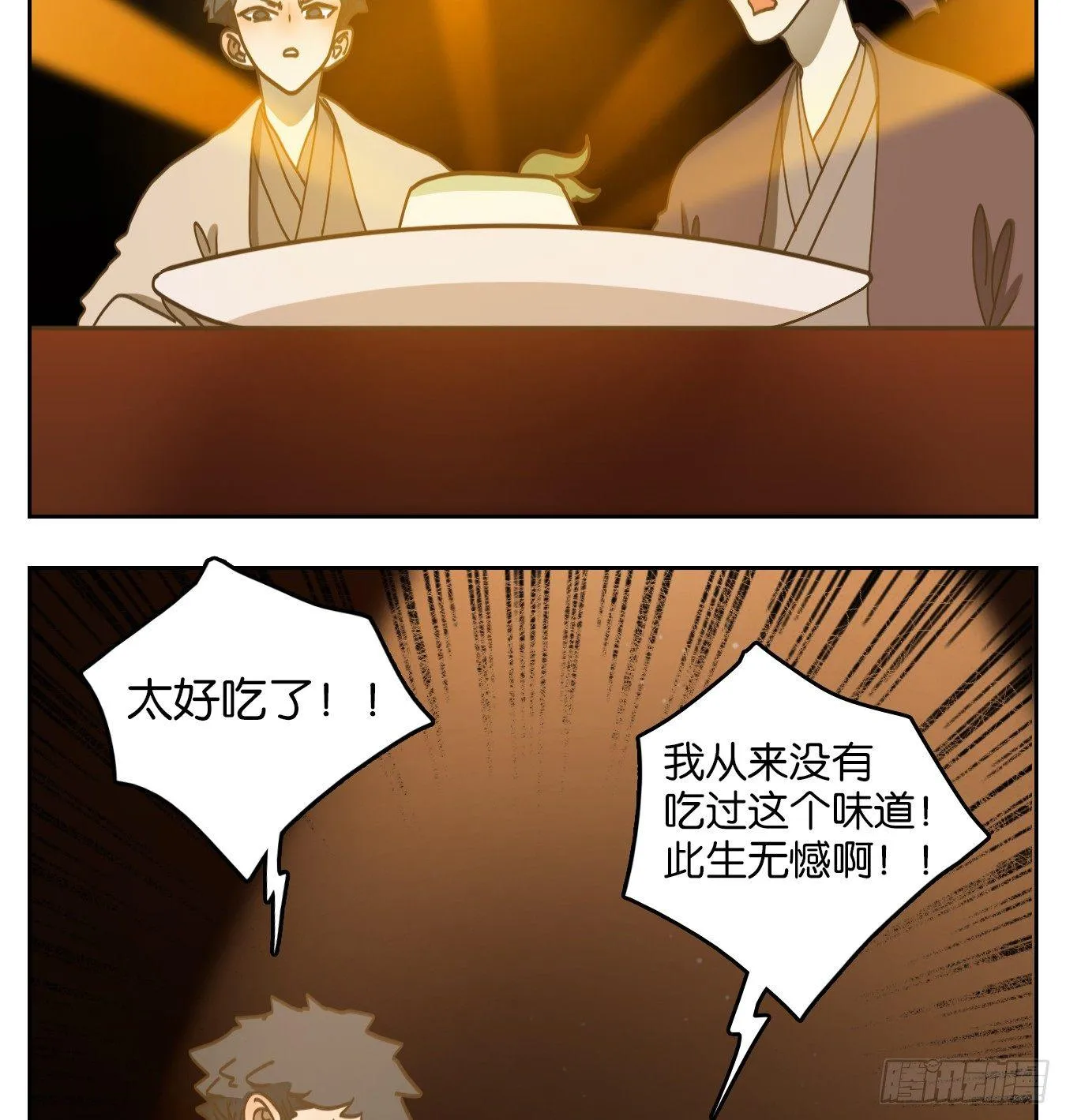 第65话 饕餮之渊（一） 第41页