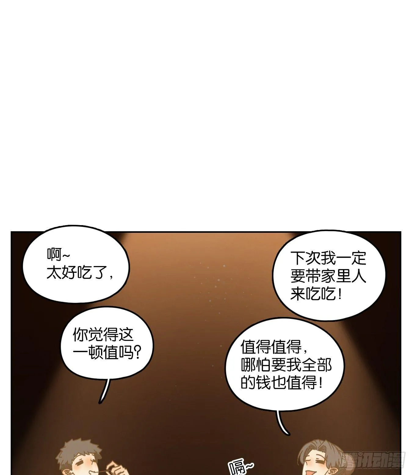 第65话 饕餮之渊（一） 第49页