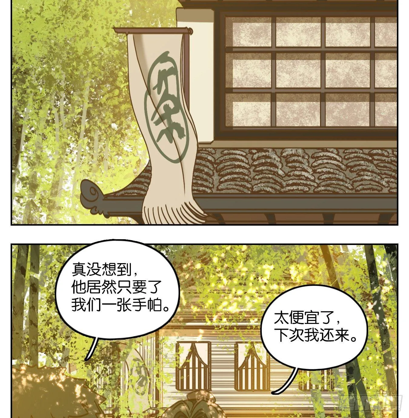 第65话 饕餮之渊（一） 第57页