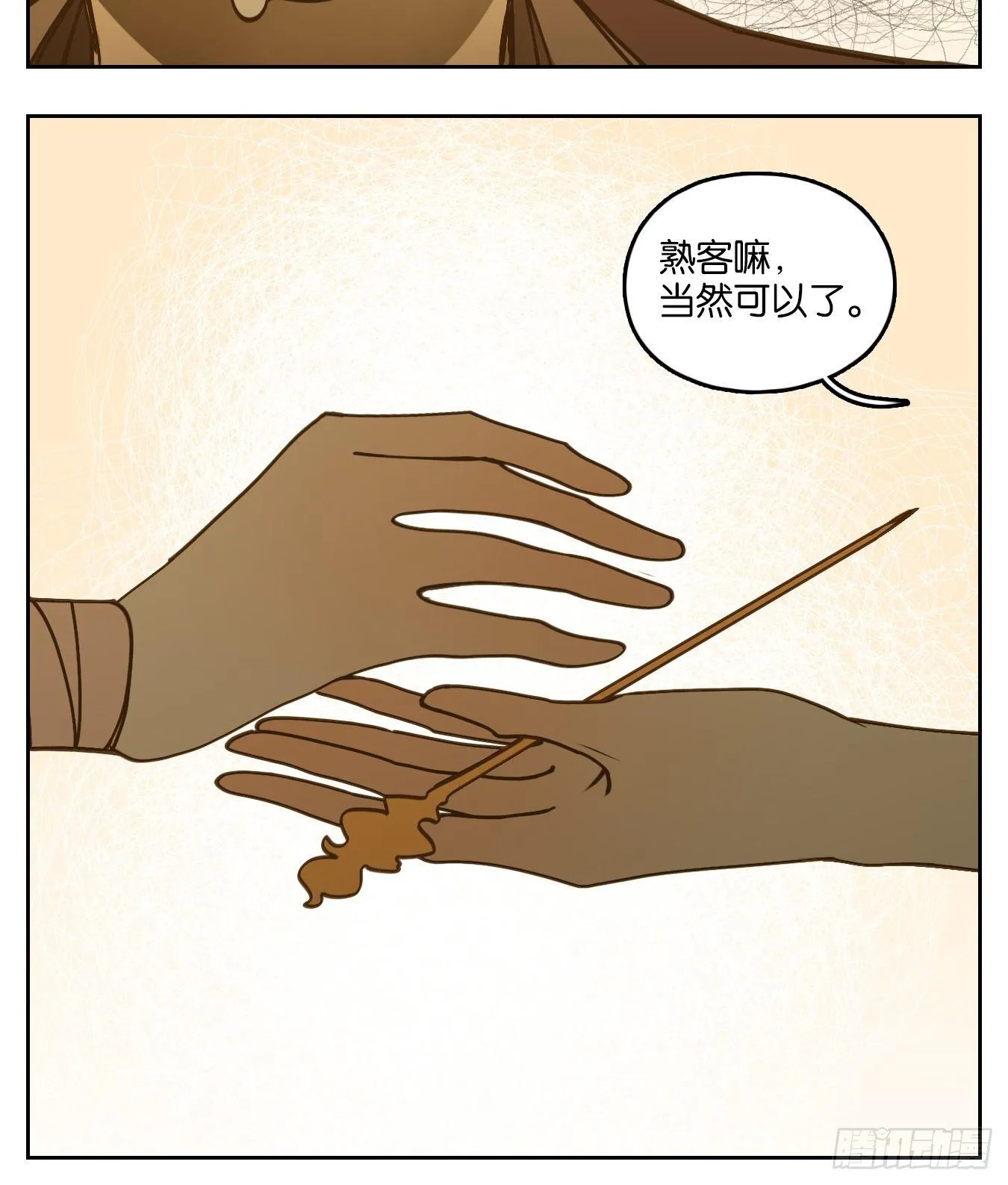 第66话 饕餮之渊（二） 第31页