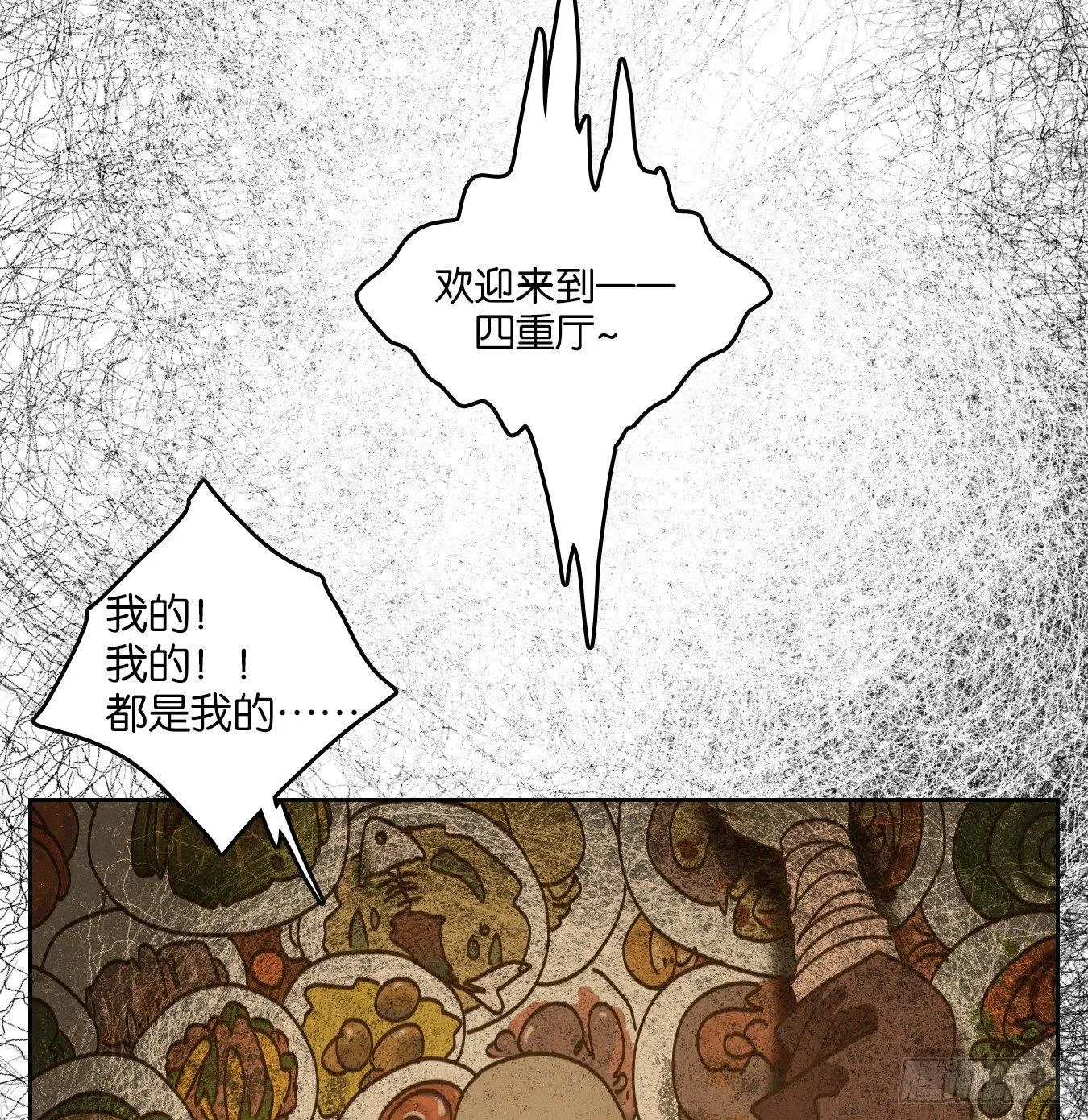 第66话 饕餮之渊（二） 第48页
