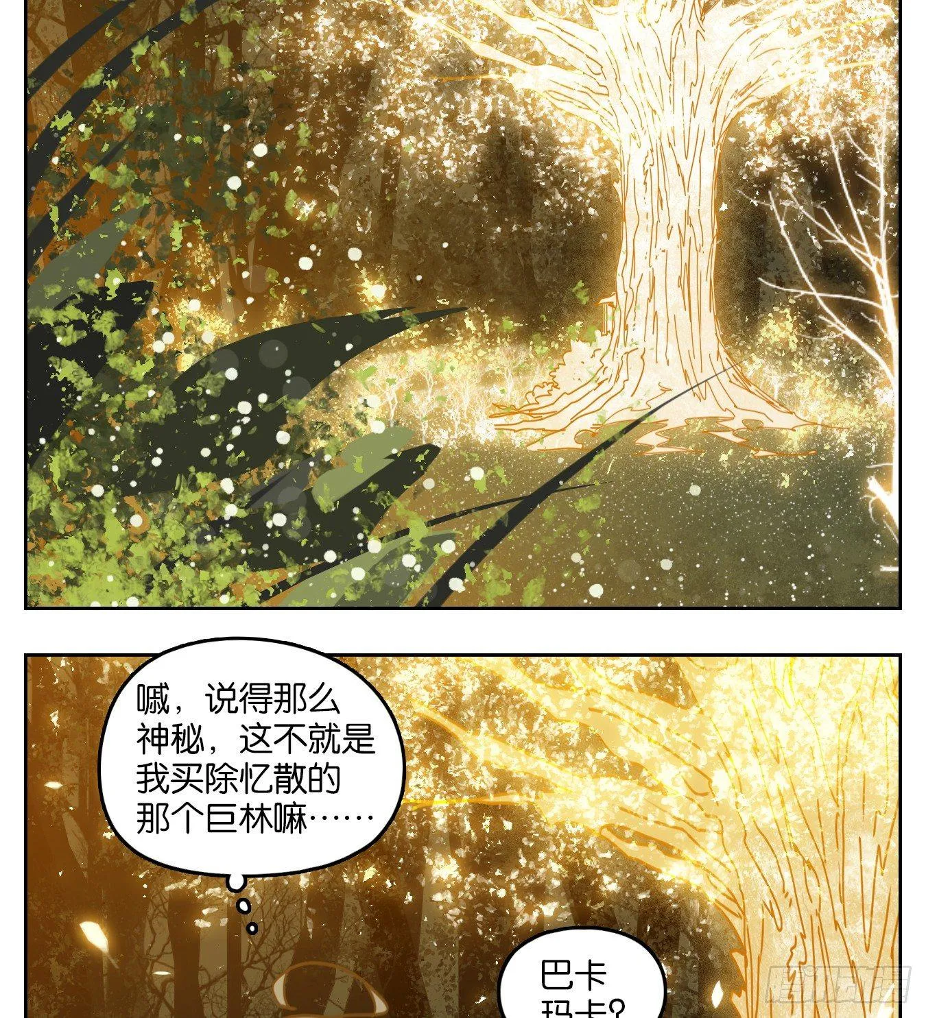 第67话 饕餮之渊（三） 第30页