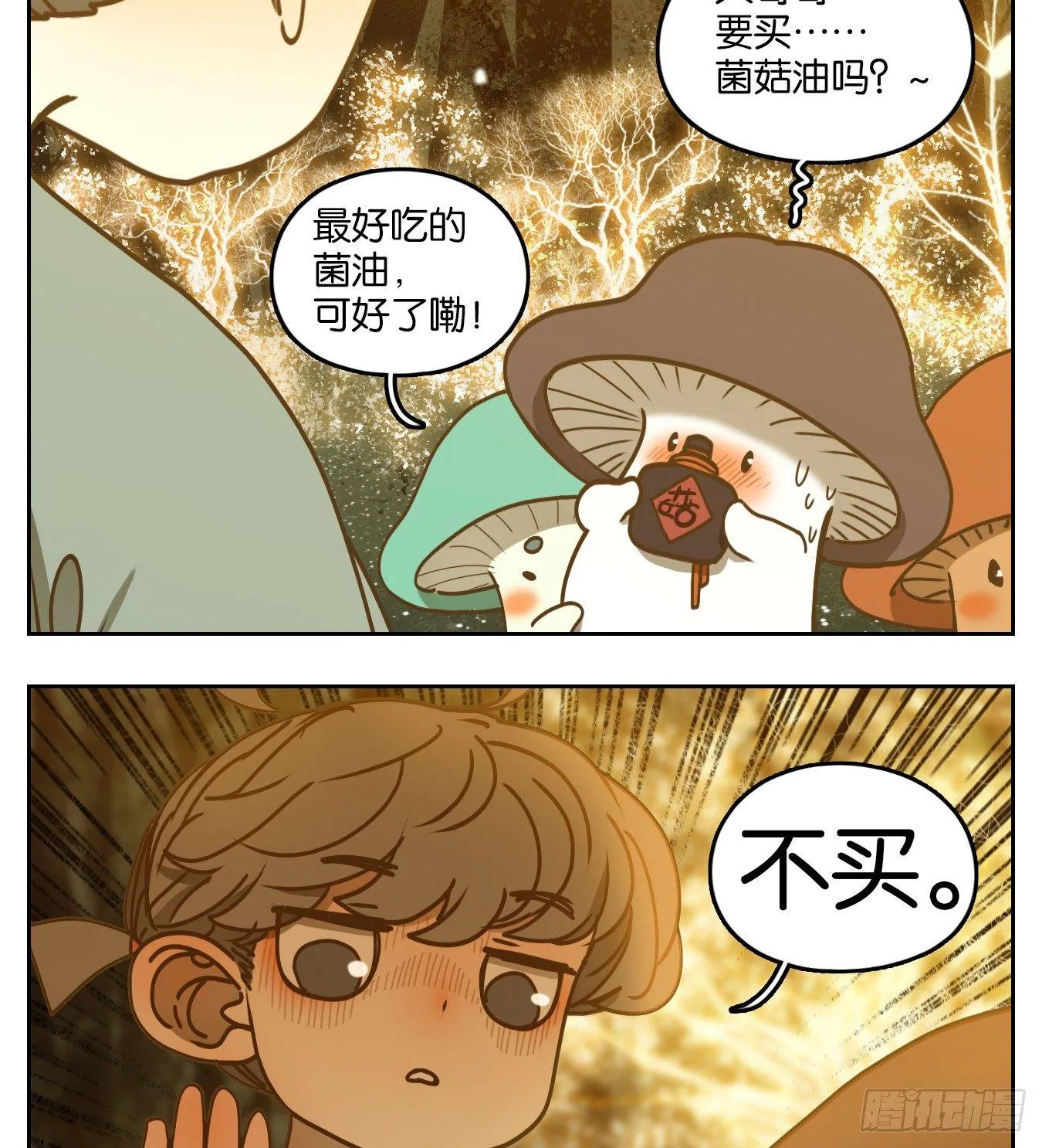 第67话 饕餮之渊（三） 第33页