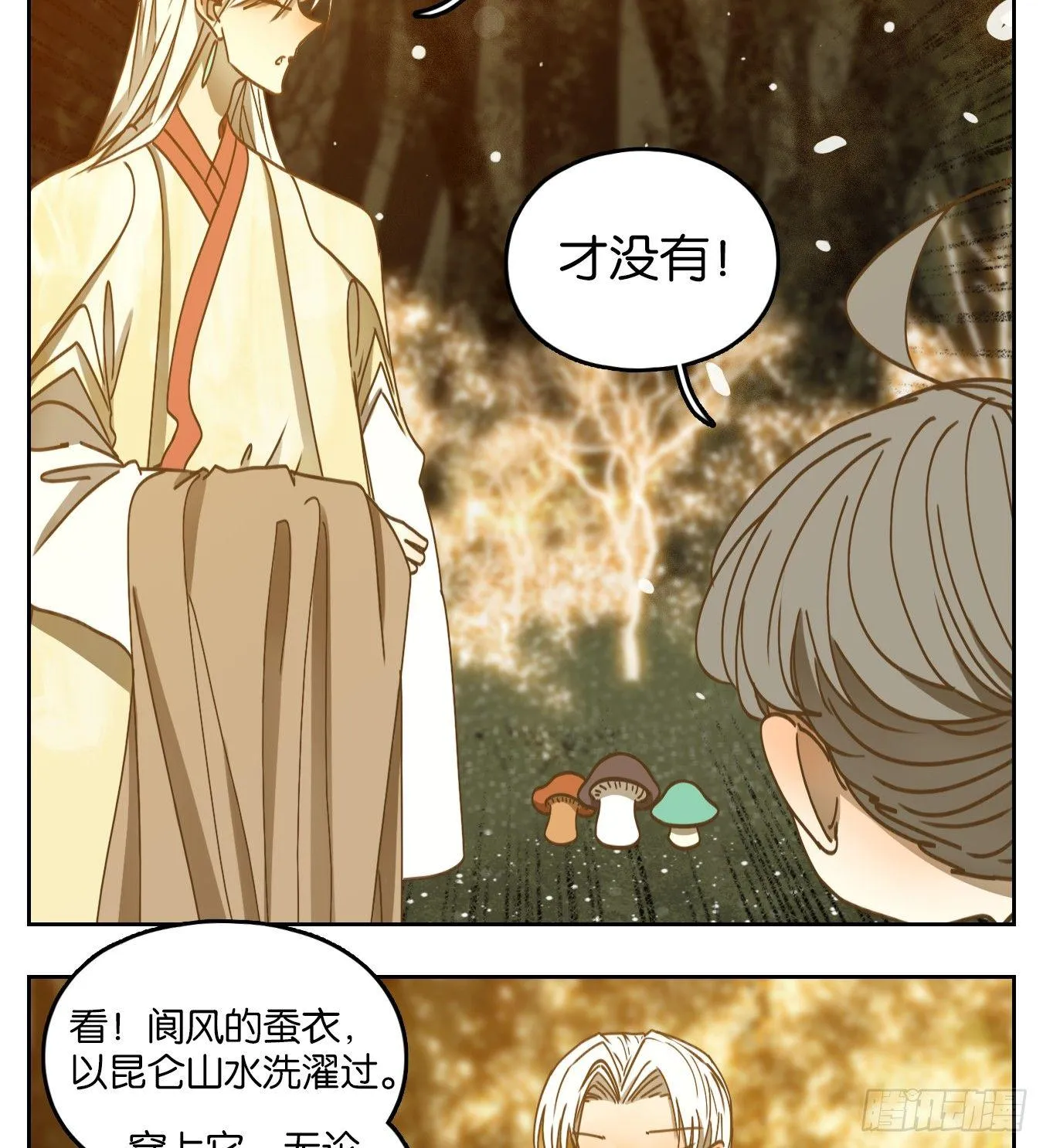 第67话 饕餮之渊（三） 第36页