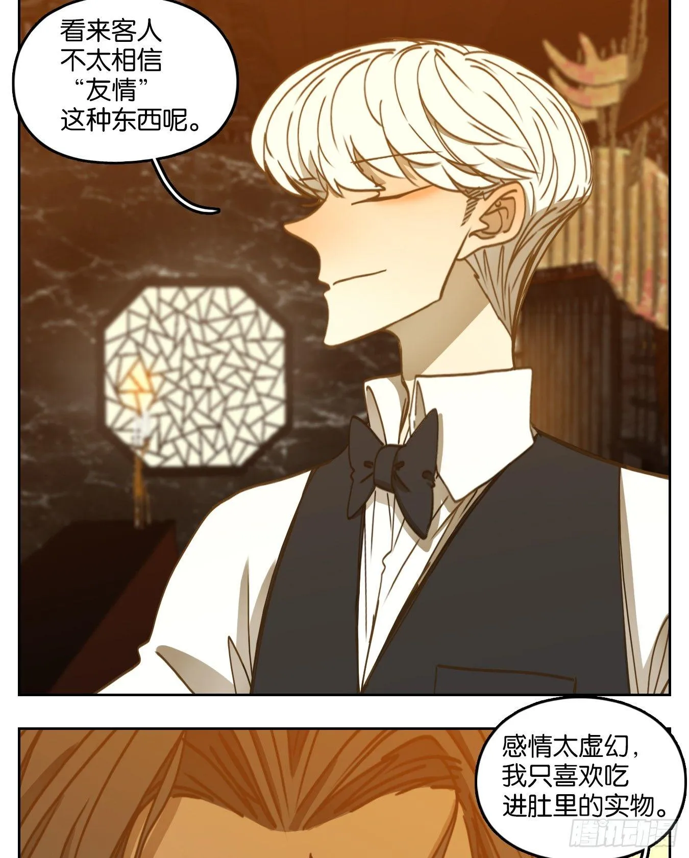 第67话 饕餮之渊（三） 第41页