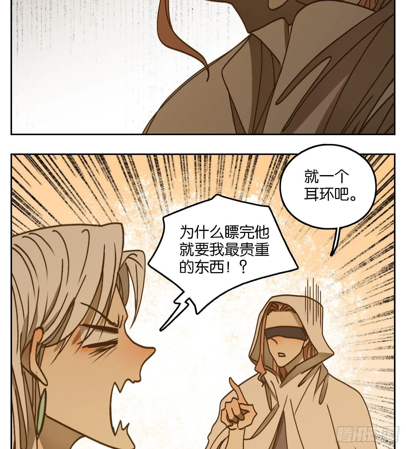 第68话 饕餮之渊（四） 第32页