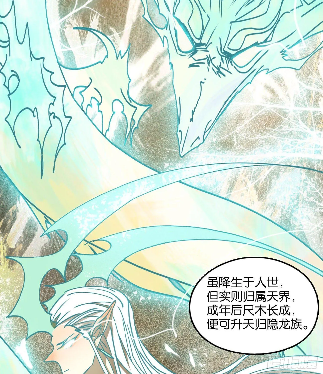 第68话 饕餮之渊（四） 第45页