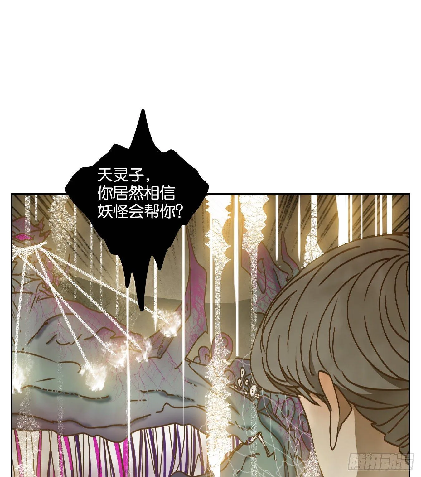第71话 饕餮之渊（七） 第1页