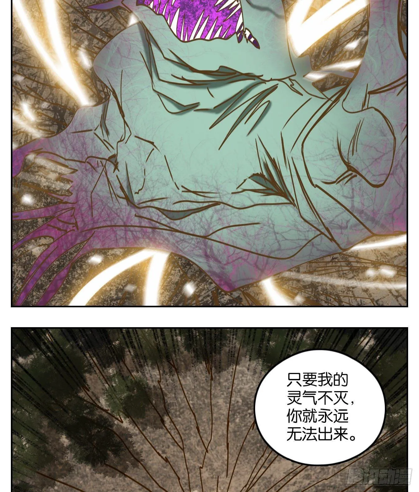 第71话 饕餮之渊（七） 第17页