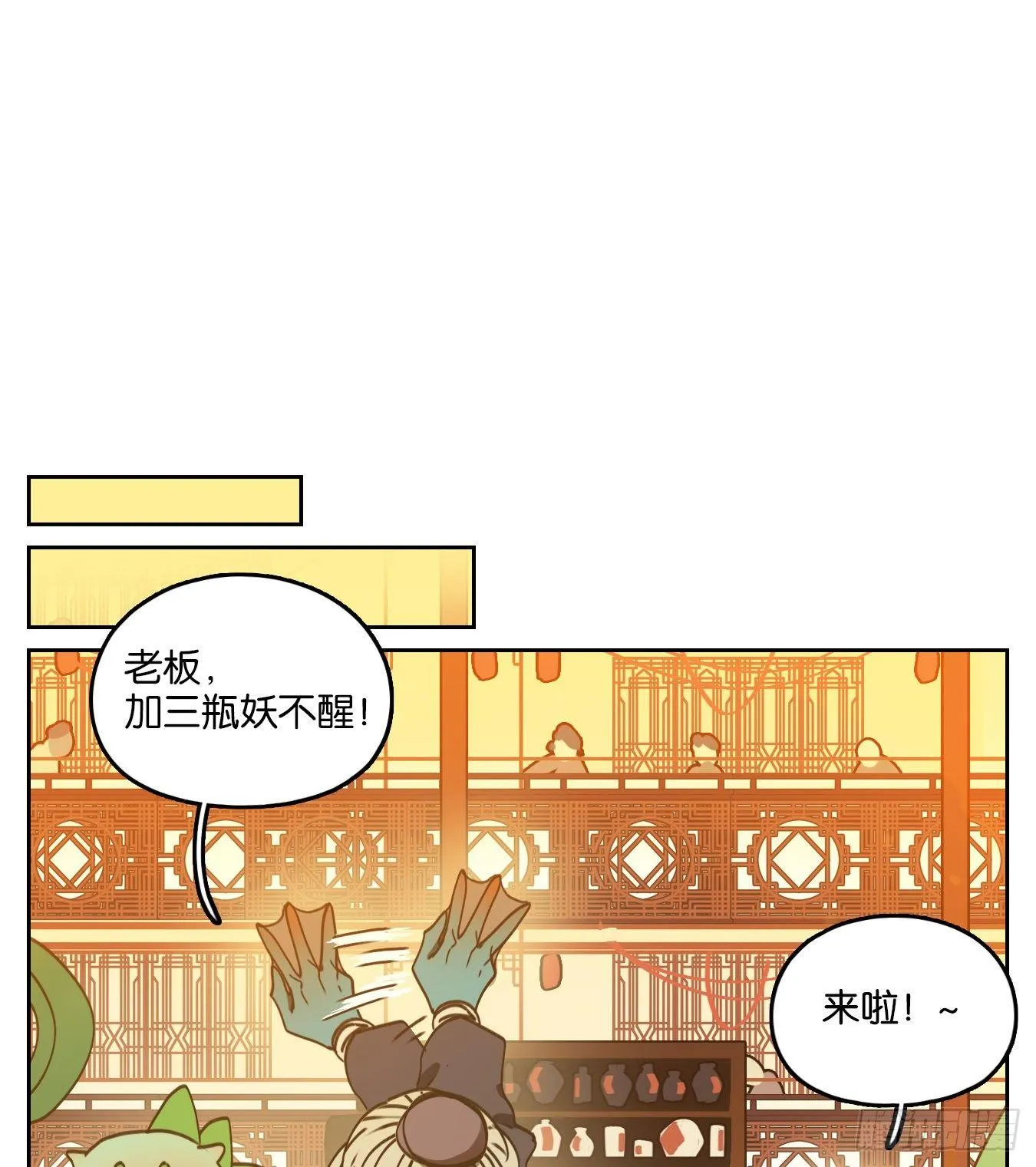 第71话 饕餮之渊（七） 第25页