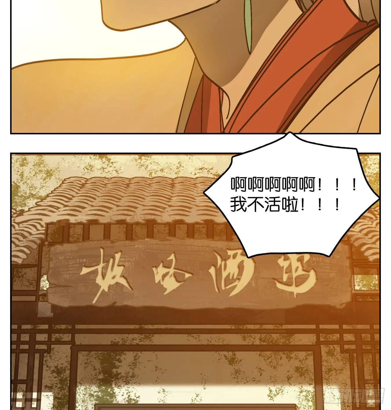 第71话 饕餮之渊（七） 第52页