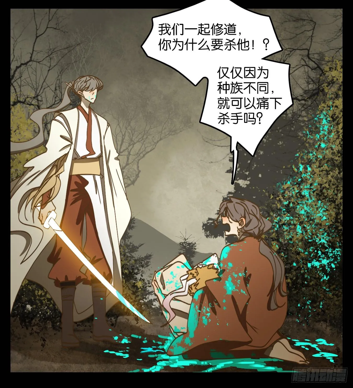 第74话 重阳之约（二） 第17页