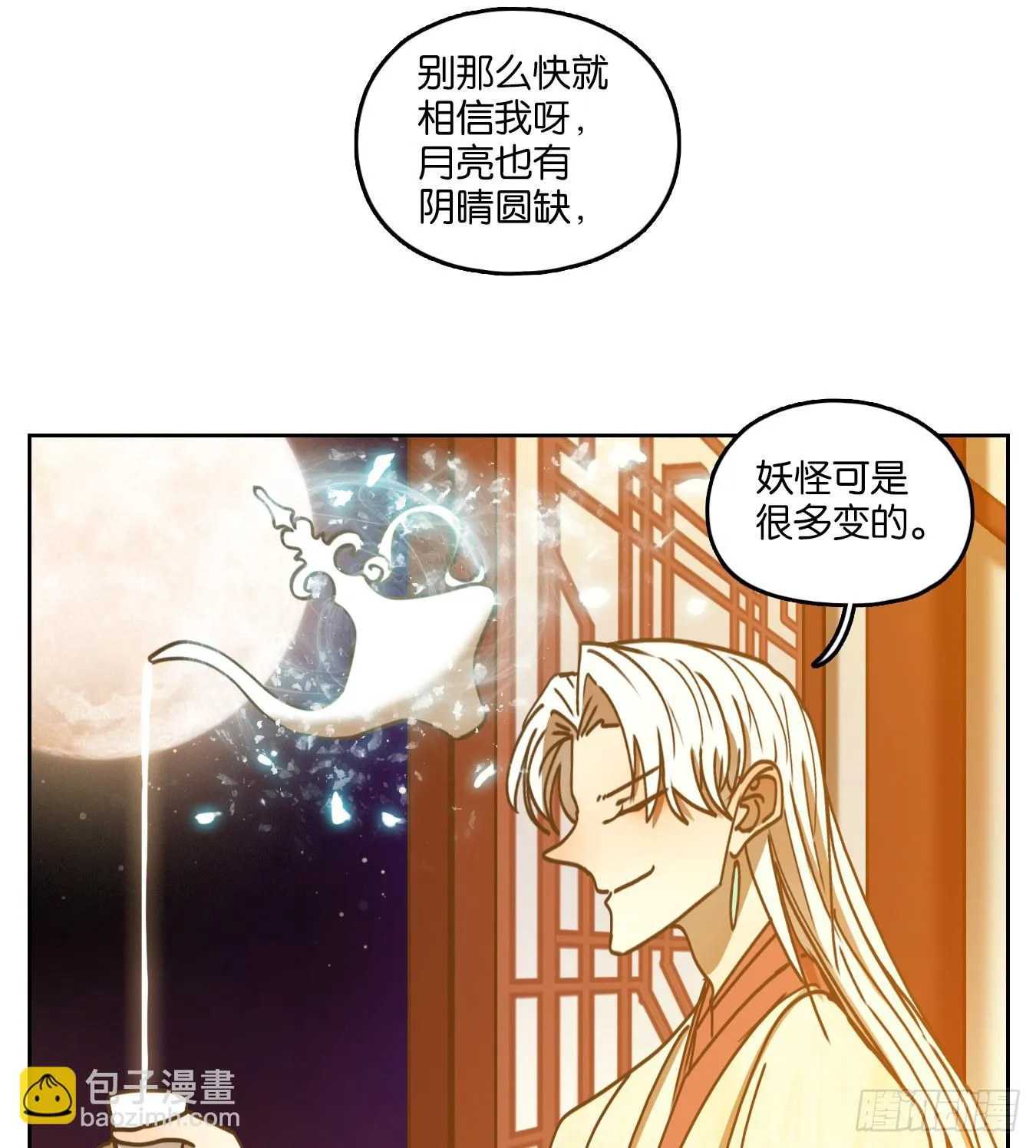 第74话 重阳之约（二） 第50页