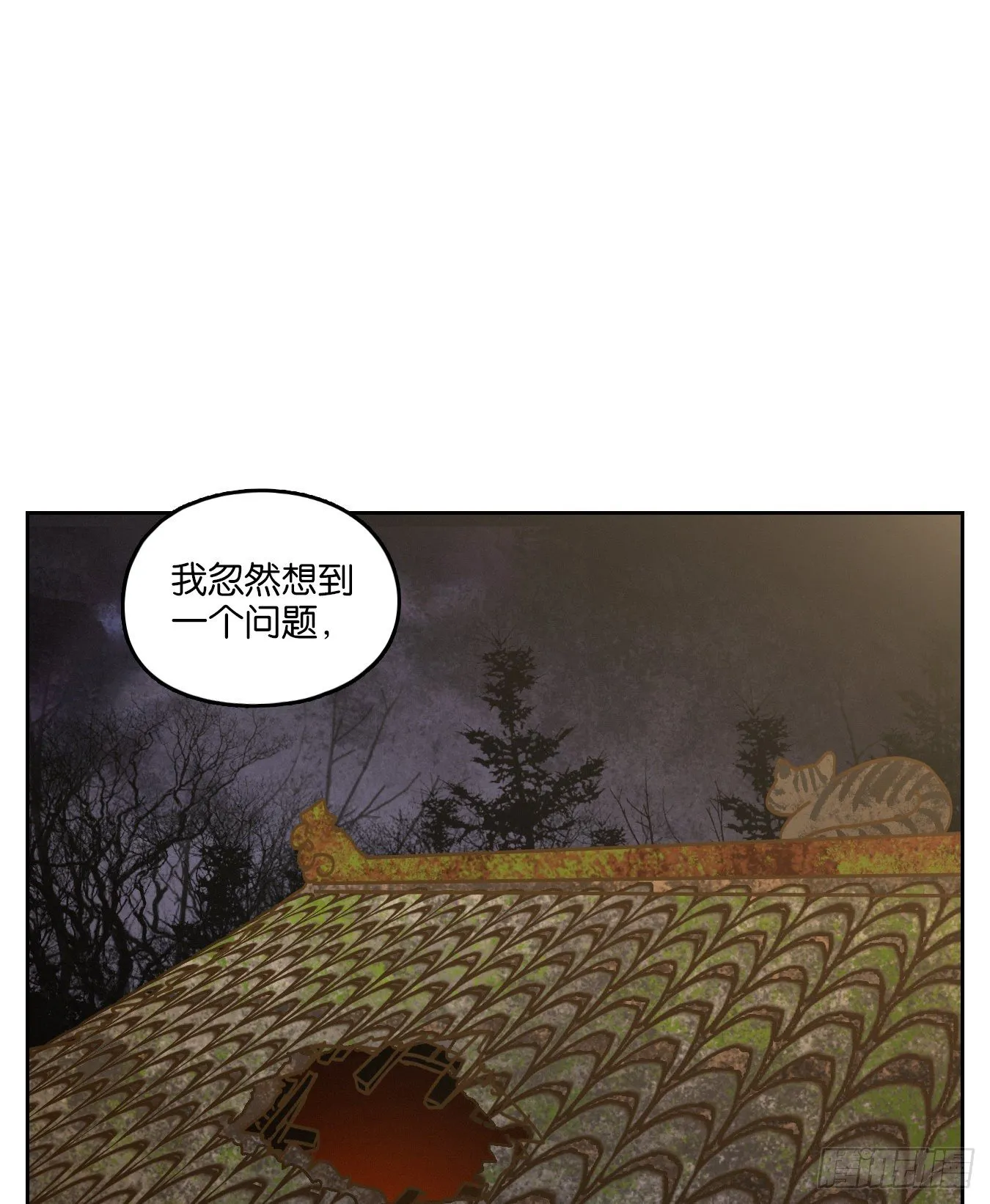 第76话 重阳之约（四） 第1页