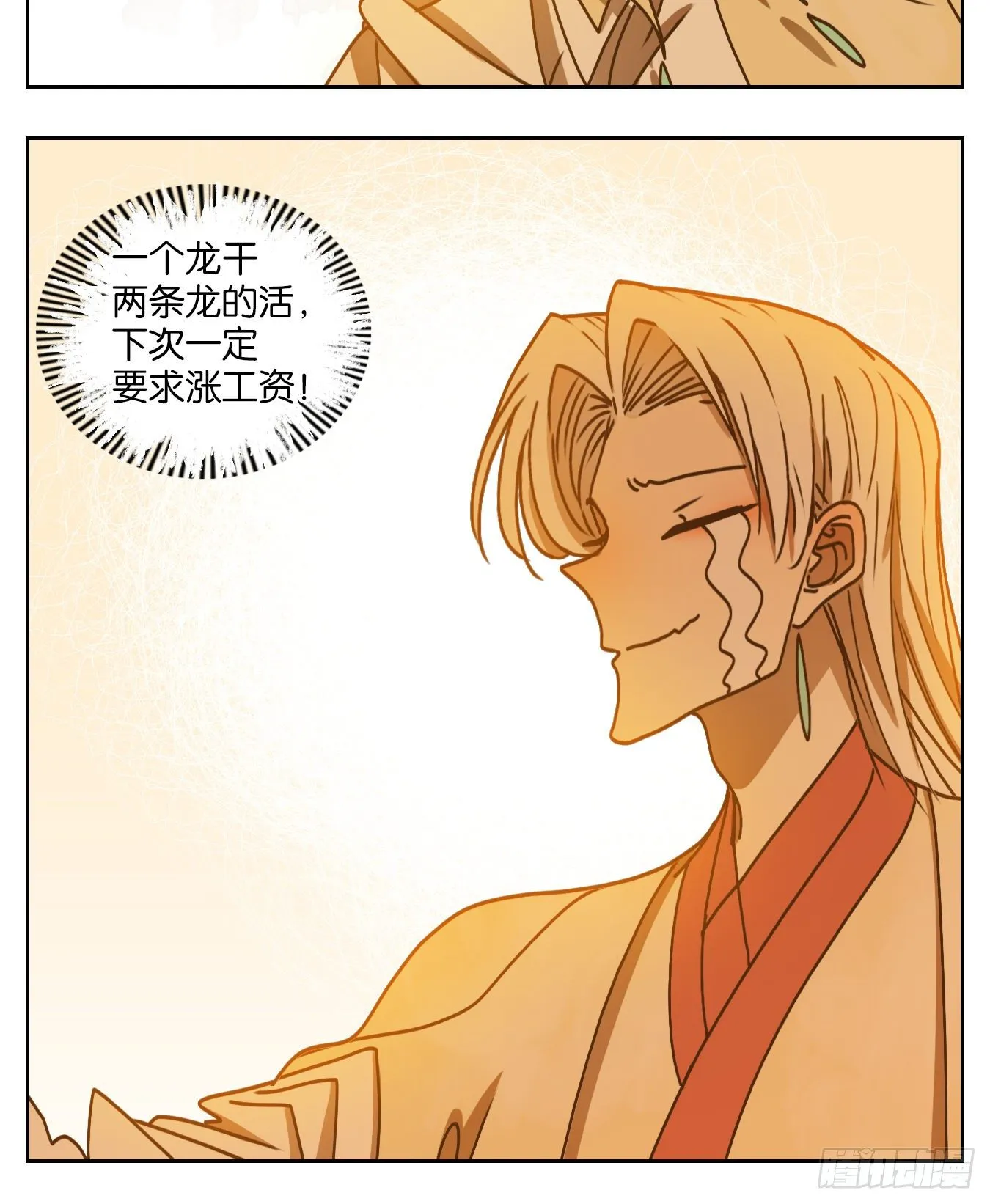 第76话 重阳之约（四） 第6页