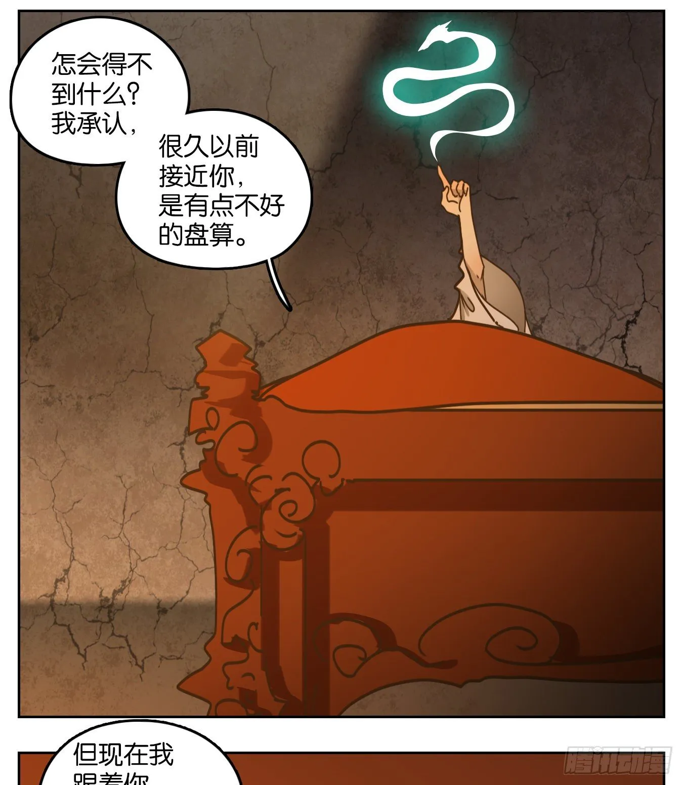 第76话 重阳之约（四） 第9页