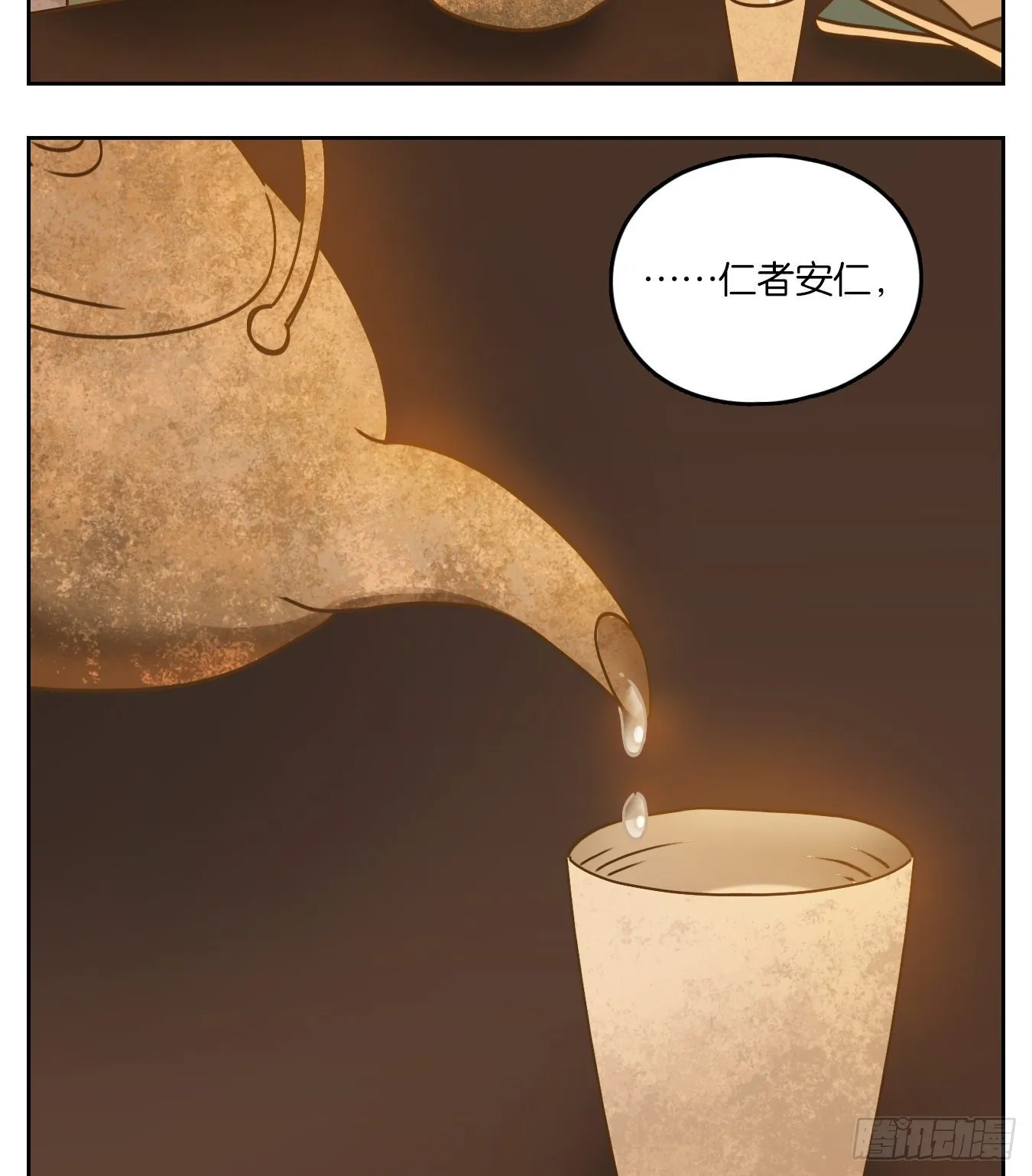 第76话 重阳之约（四） 第20页