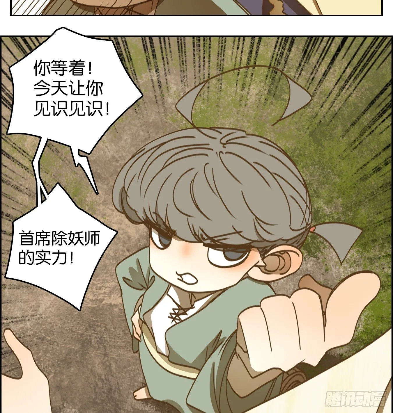 第76话 重阳之约（四） 第37页