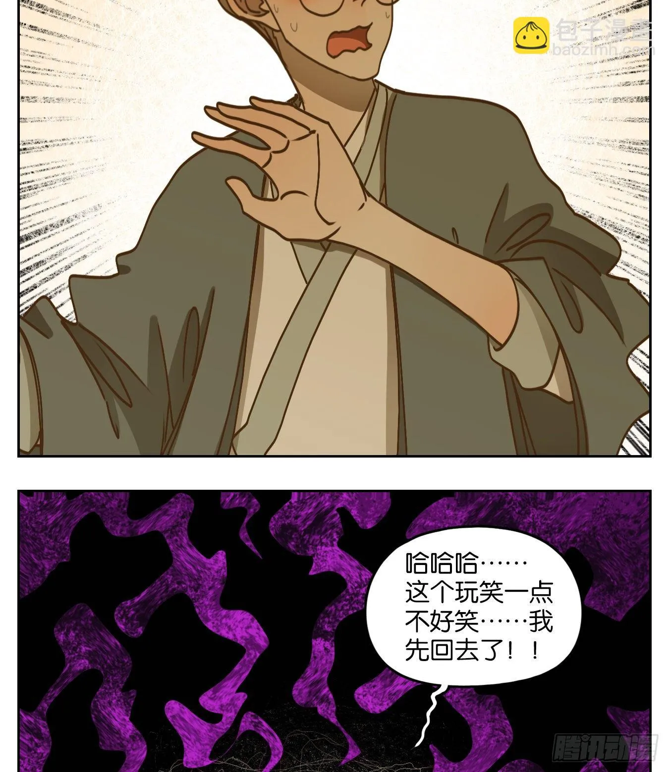 第76话 重阳之约（四） 第66页