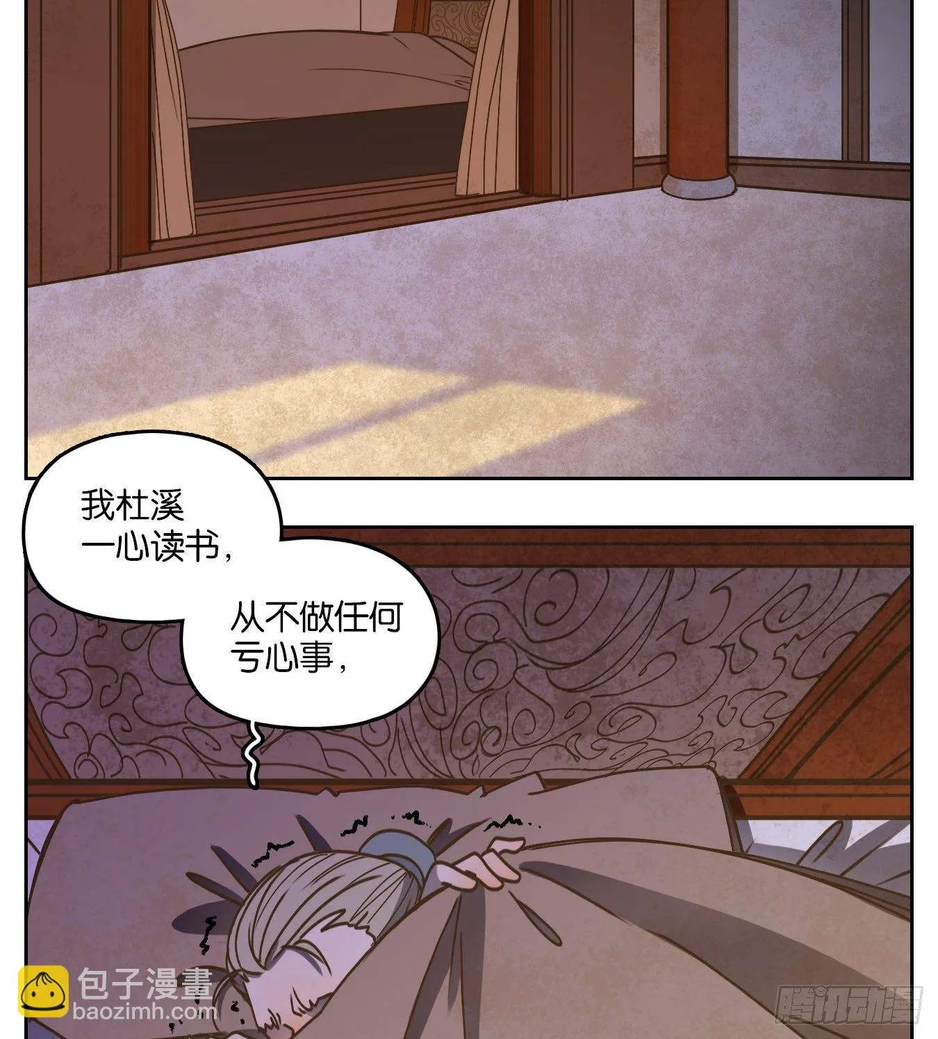 第77话 重阳之约（五） 第3页