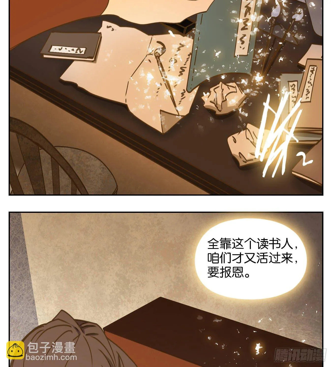 第77话 重阳之约（五） 第7页