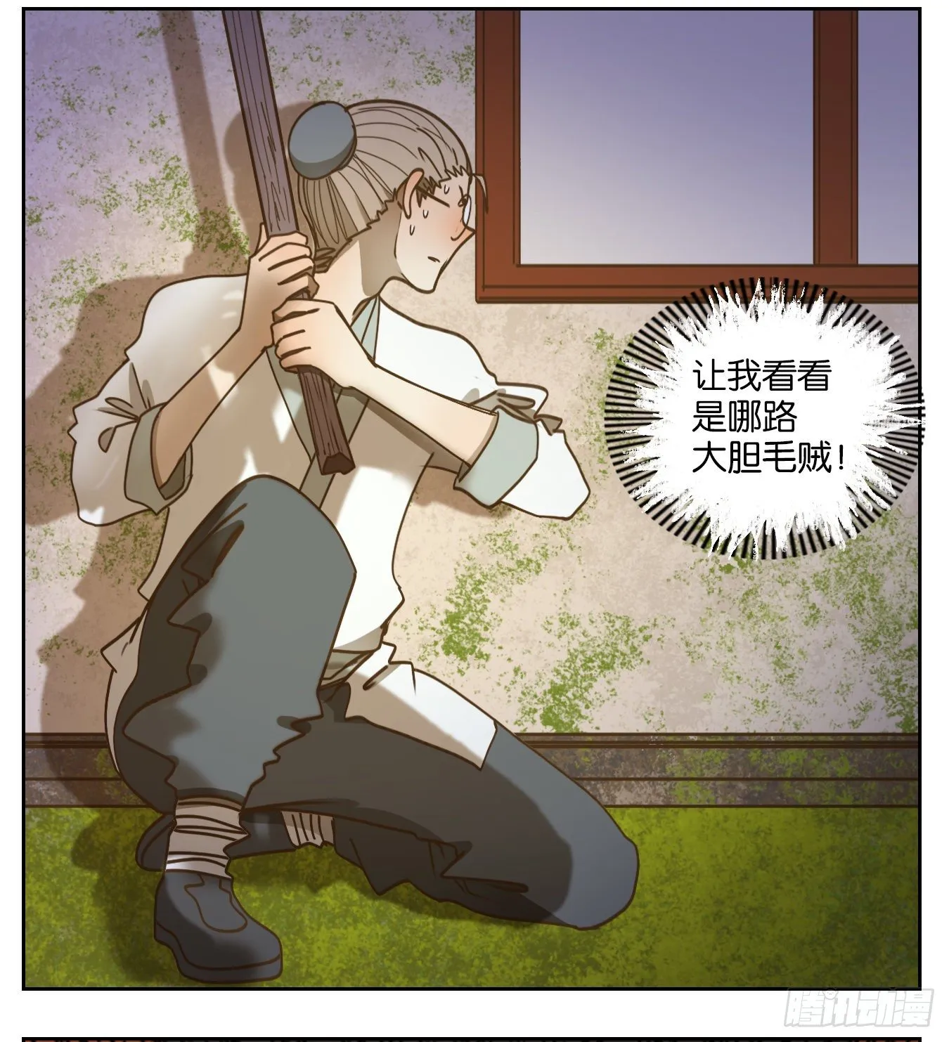 第77话 重阳之约（五） 第14页