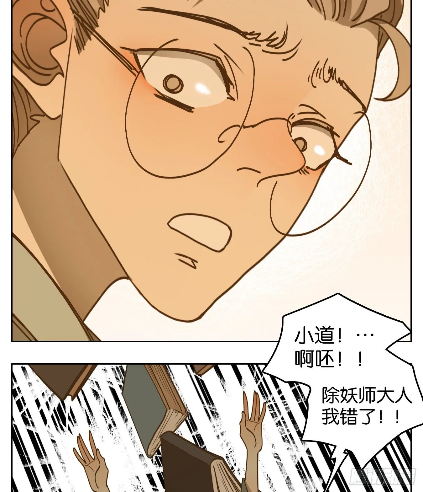 第77话 重阳之约（五） 第25页